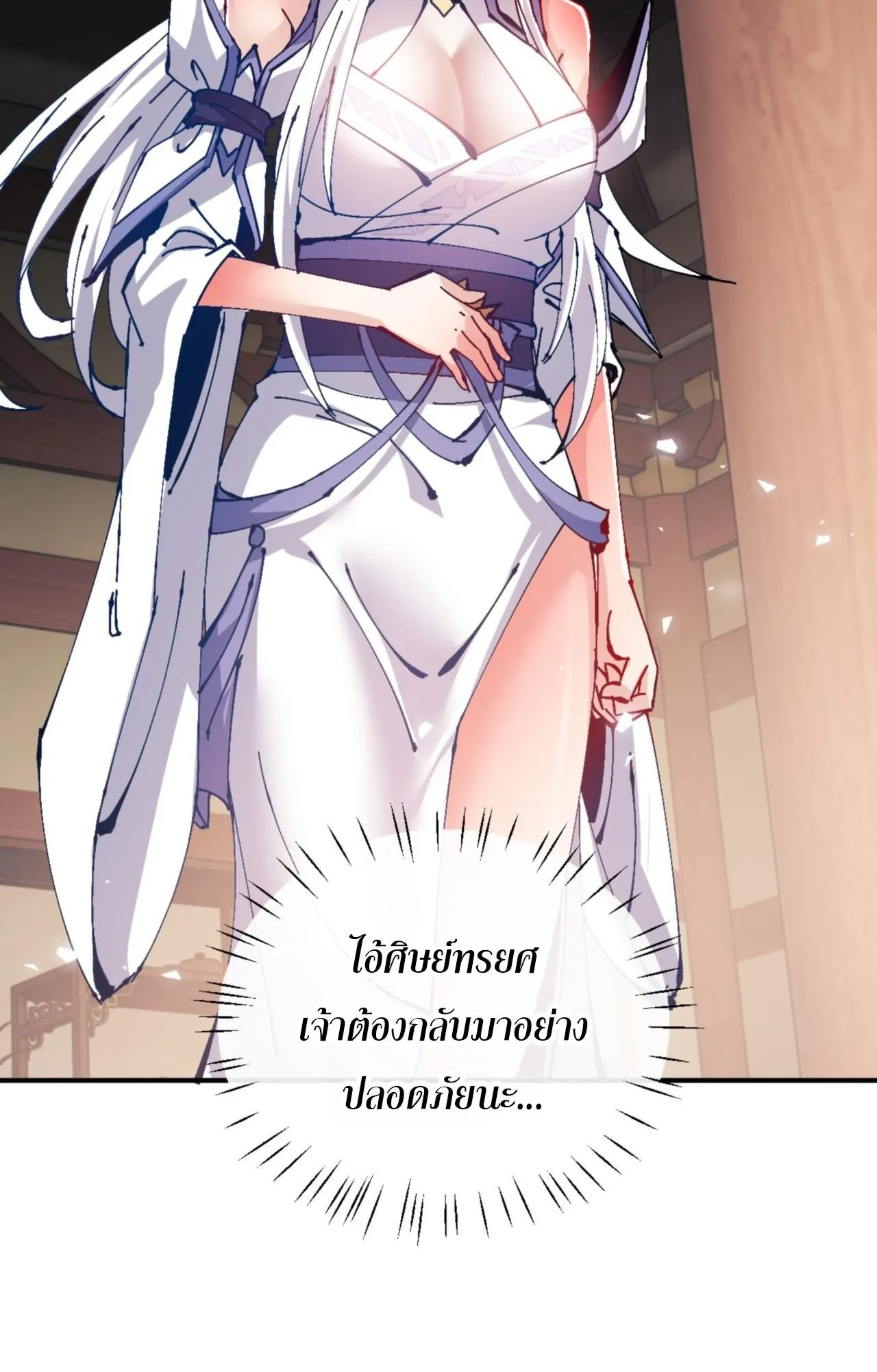 Devious Son of Heaven ตอนที่ 129 หน้า 76