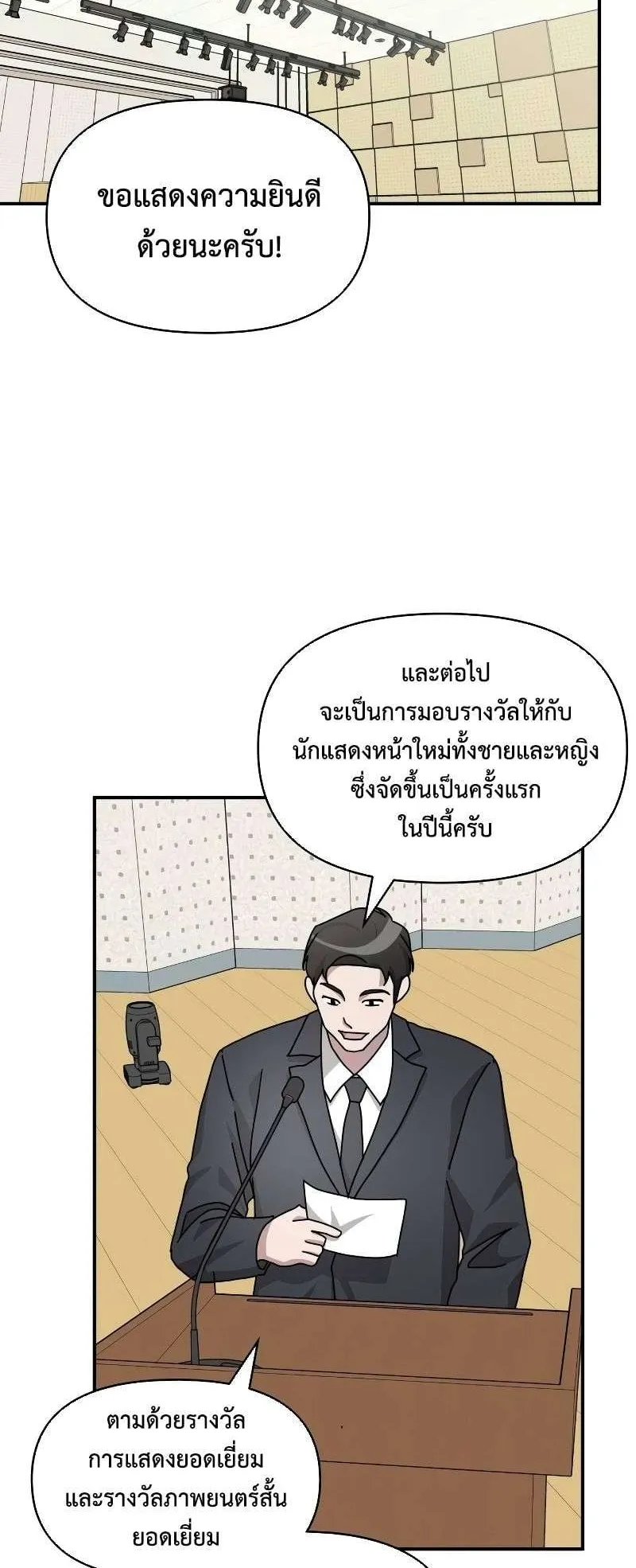 I Was Immediately Mistaken for a Monster Genius Actor ตอนที่ 25 หน้า 24
