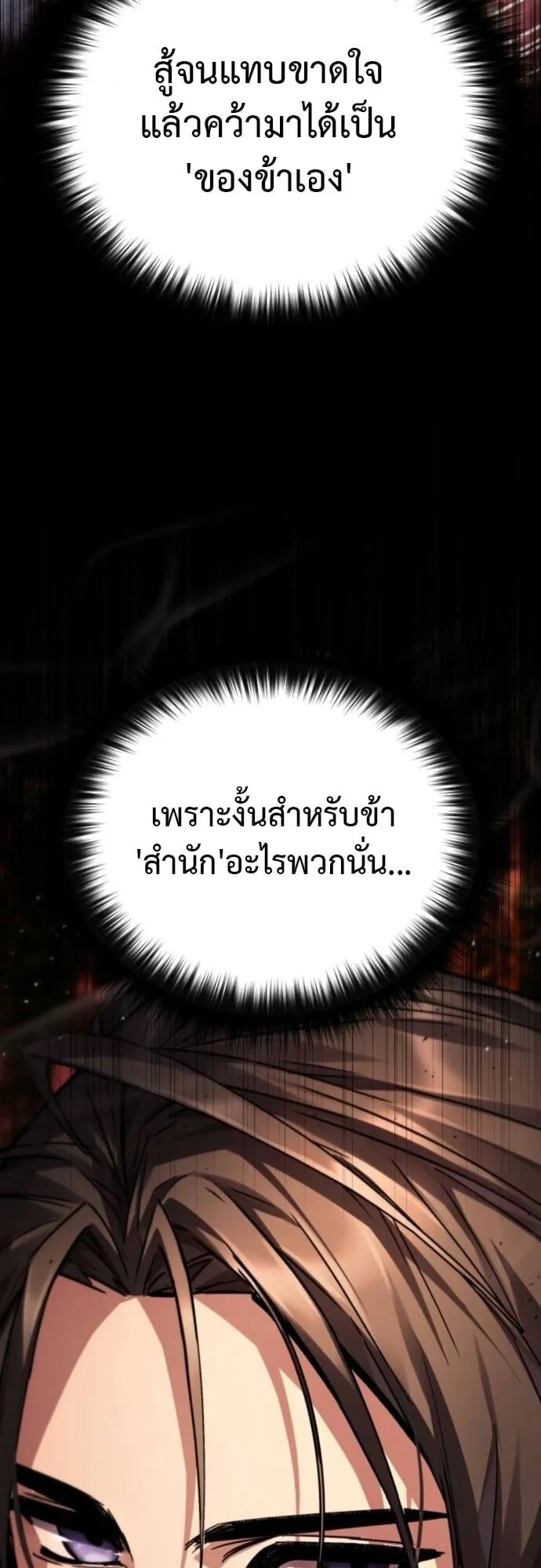 The Demon God ตอนที่ 9 หน้า 31