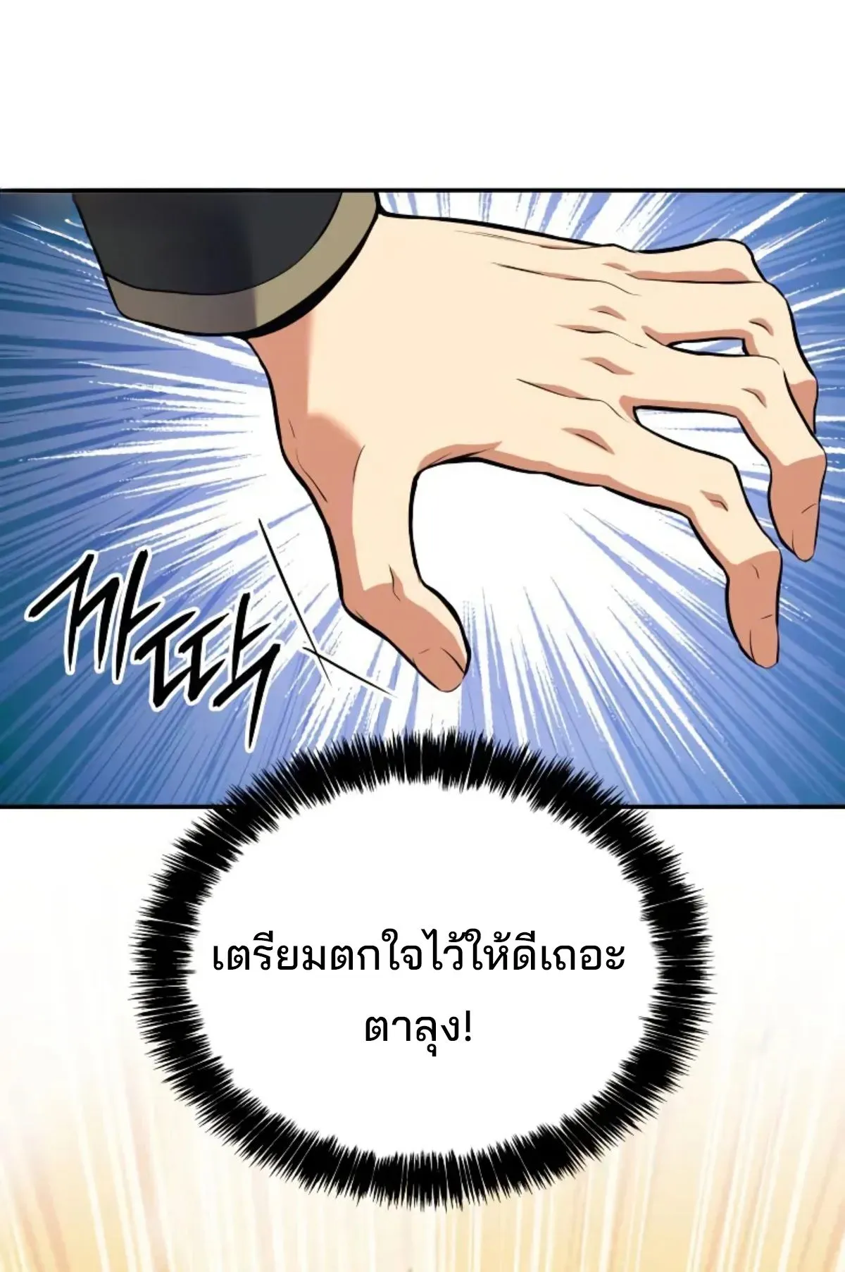 The Cold-Blooded Warrior ตอนที่ 3 หน้า 29