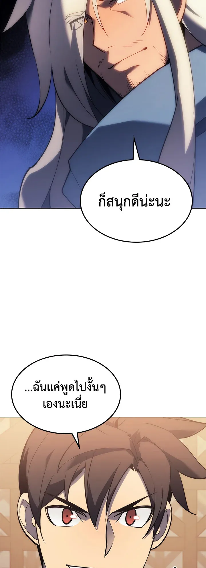 Overgeared ตอนที่ 114 หน้า 33