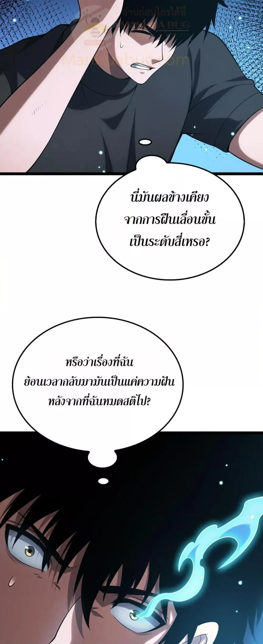 Doomsday Sword God ตอนที่ 41 หน้า 10