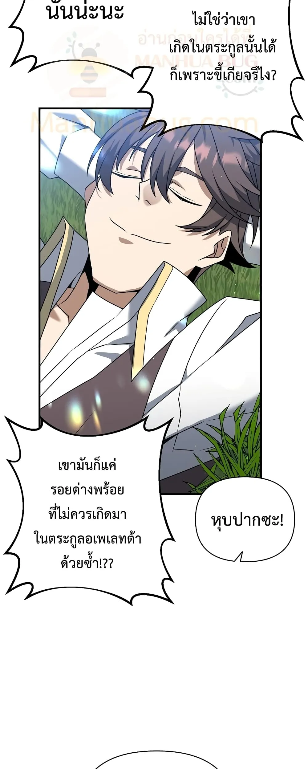 The Lazy Swordmaster ตอนที่ 2 หน้า 14