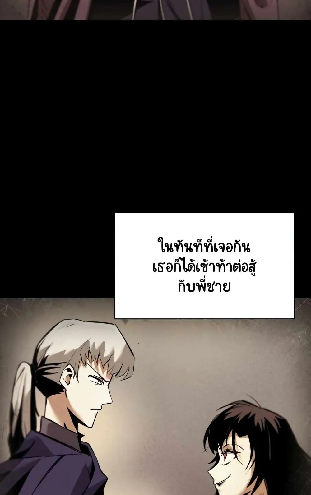 The Lazy Lord Masters the Sword ตอนที่ 17 หน้า 12