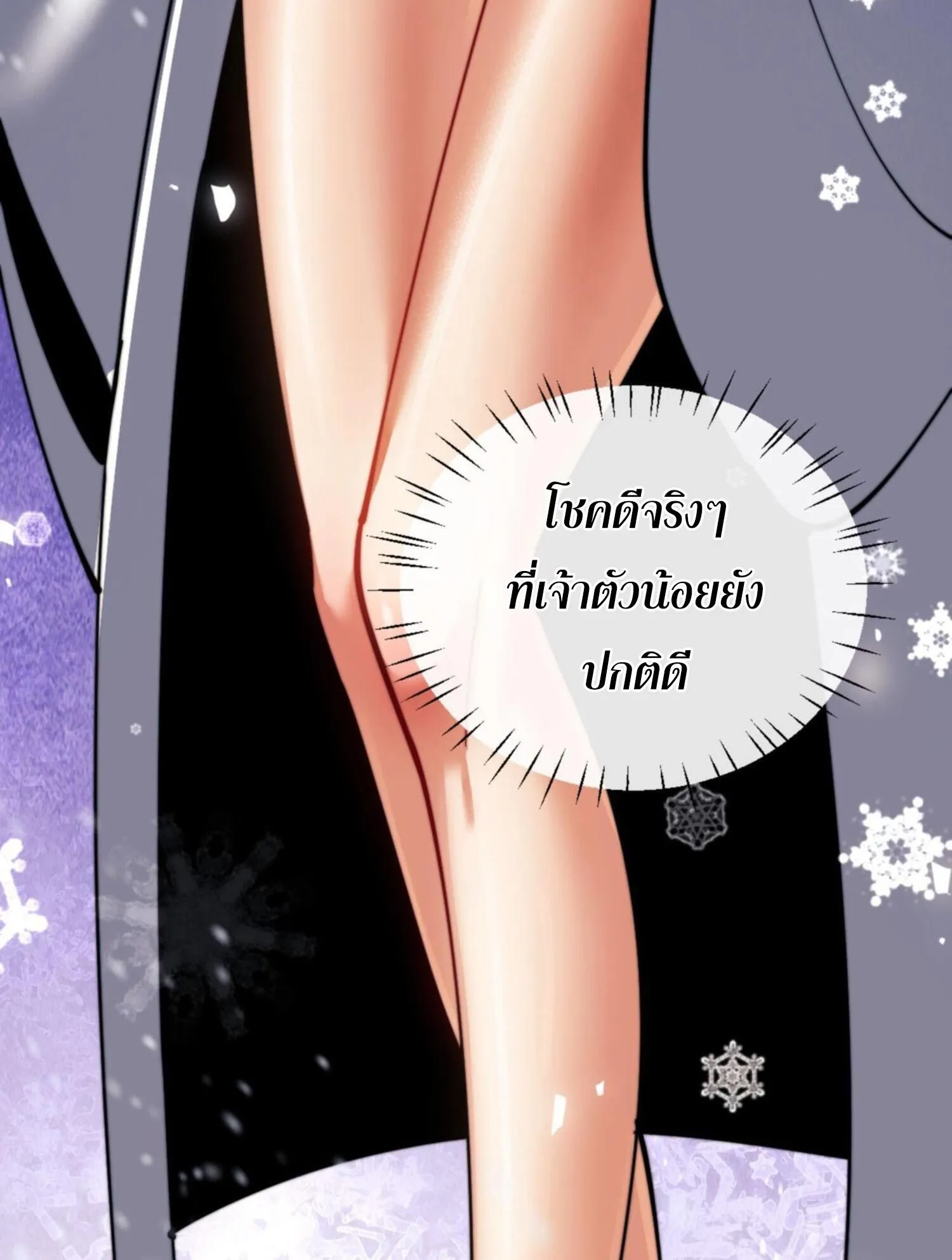 Devious Son of Heaven ตอนที่ 34 หน้า 57