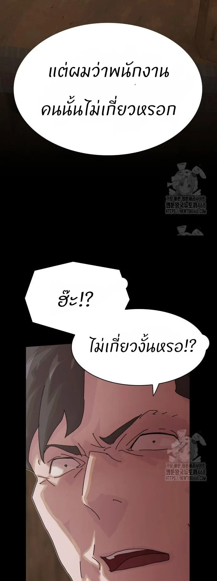 The Genius Who Sees Through the World ตอนที่ 23 หน้า 49