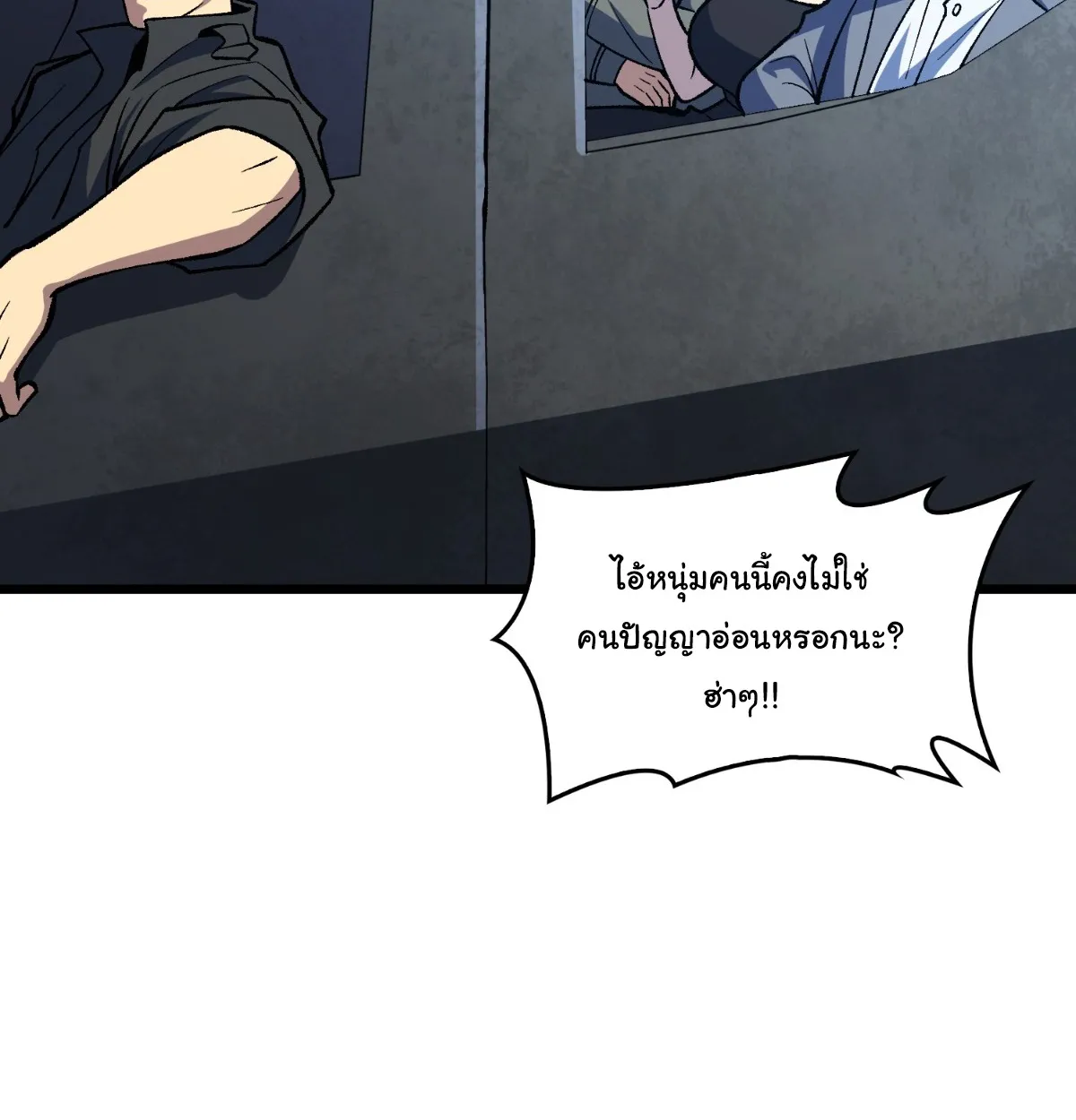I Will Solo My Way Through This Apocalypse World ตอนที่ 25 หน้า 21