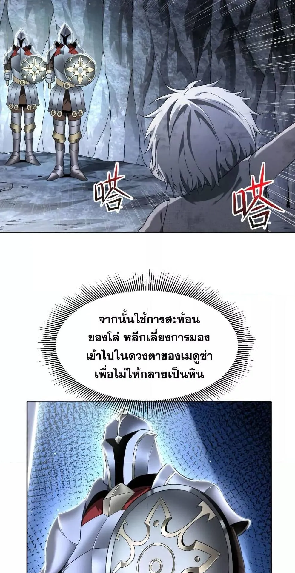 Shadow’s Resurgence ตอนที่ 6 หน้า 15