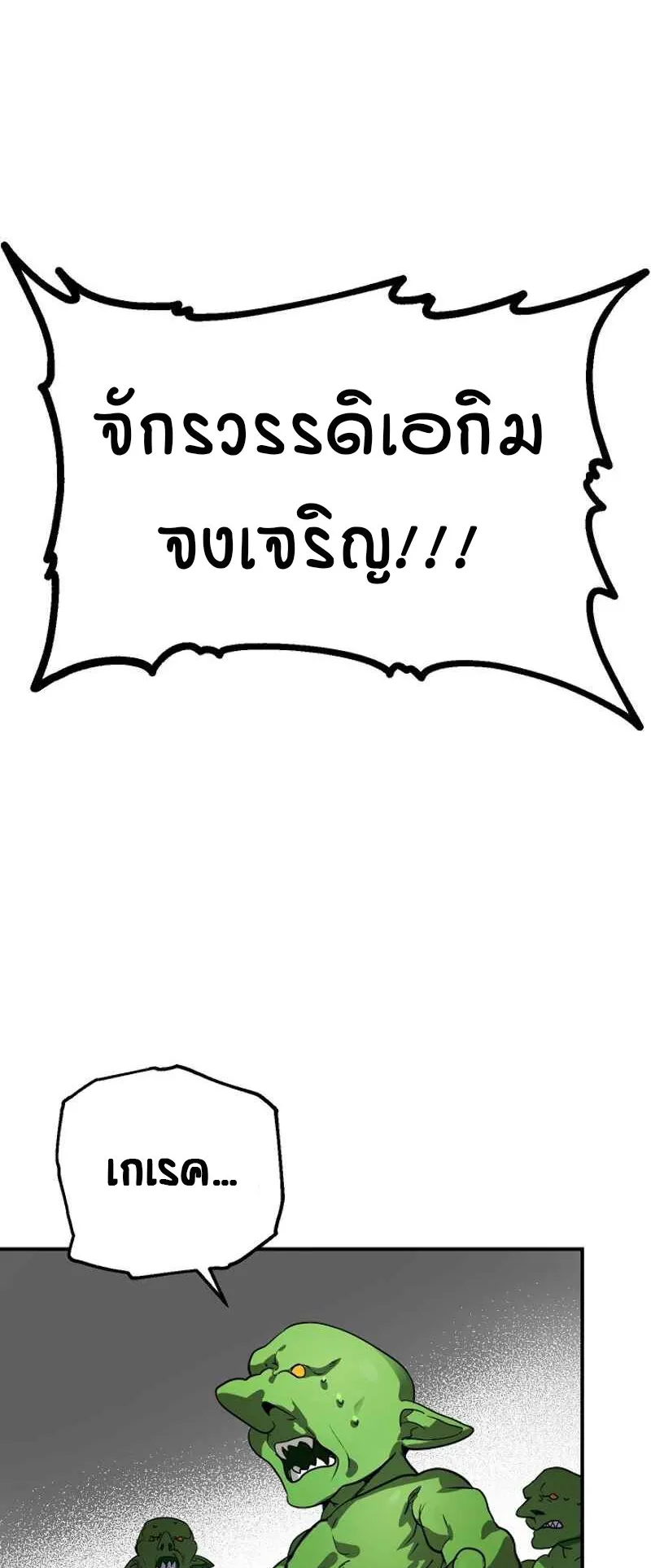 SSS-Class Suicide Hunter ตอนที่ 21 หน้า 38