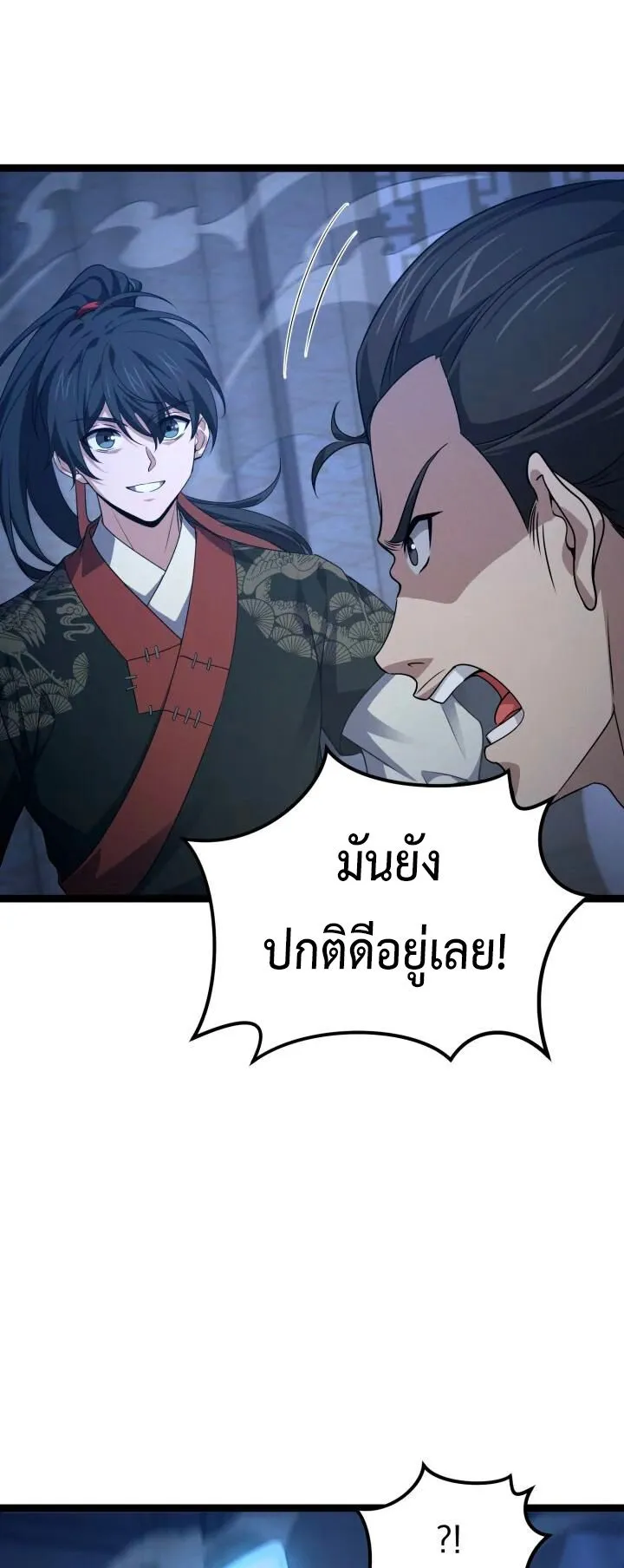 Reincarnation of the Martial God ตอนที่ 14 หน้า 15