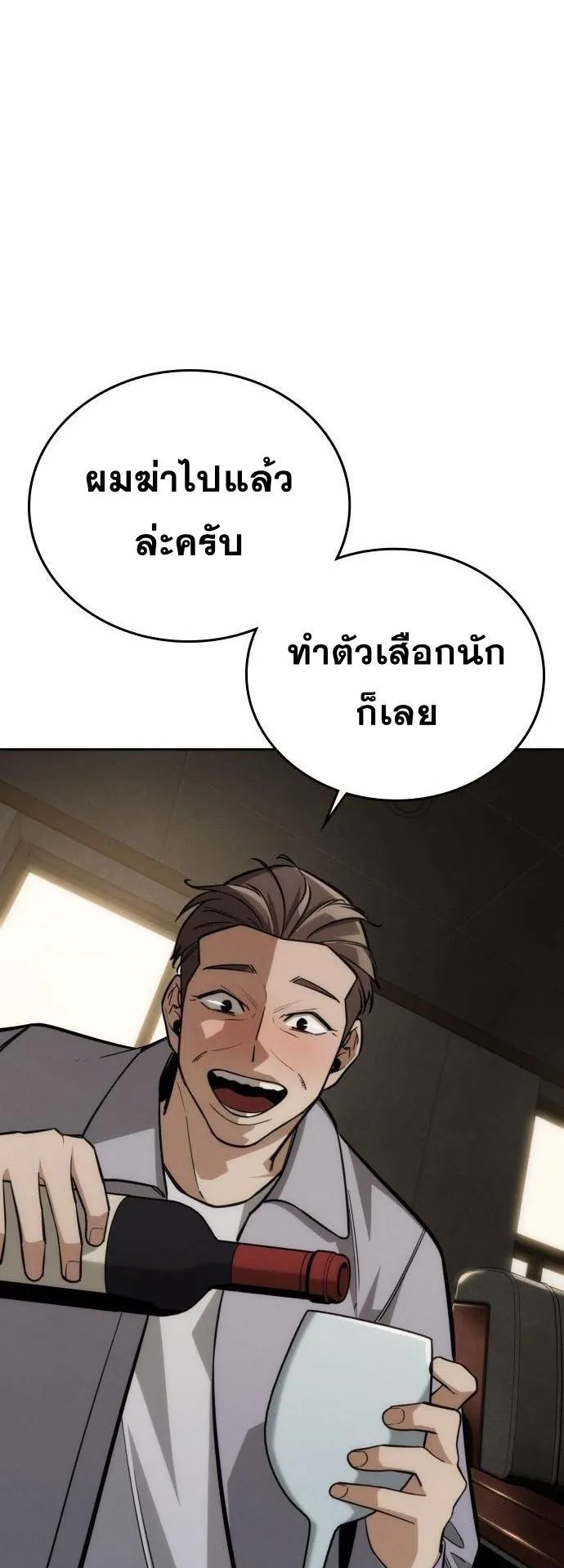 The Regressor Only Protects Me ตอนที่ 29 หน้า 57