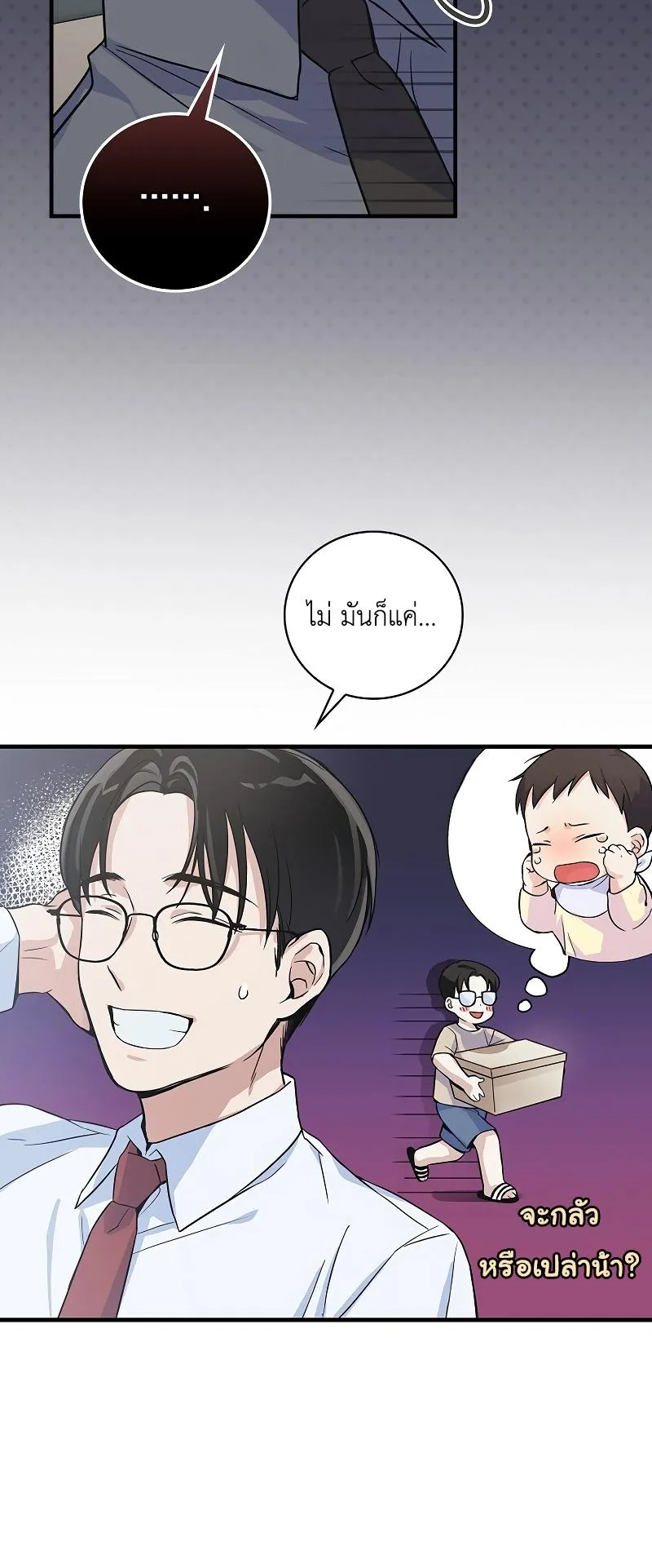 Superstar From Age 0 ตอนที่ 3 หน้า 23