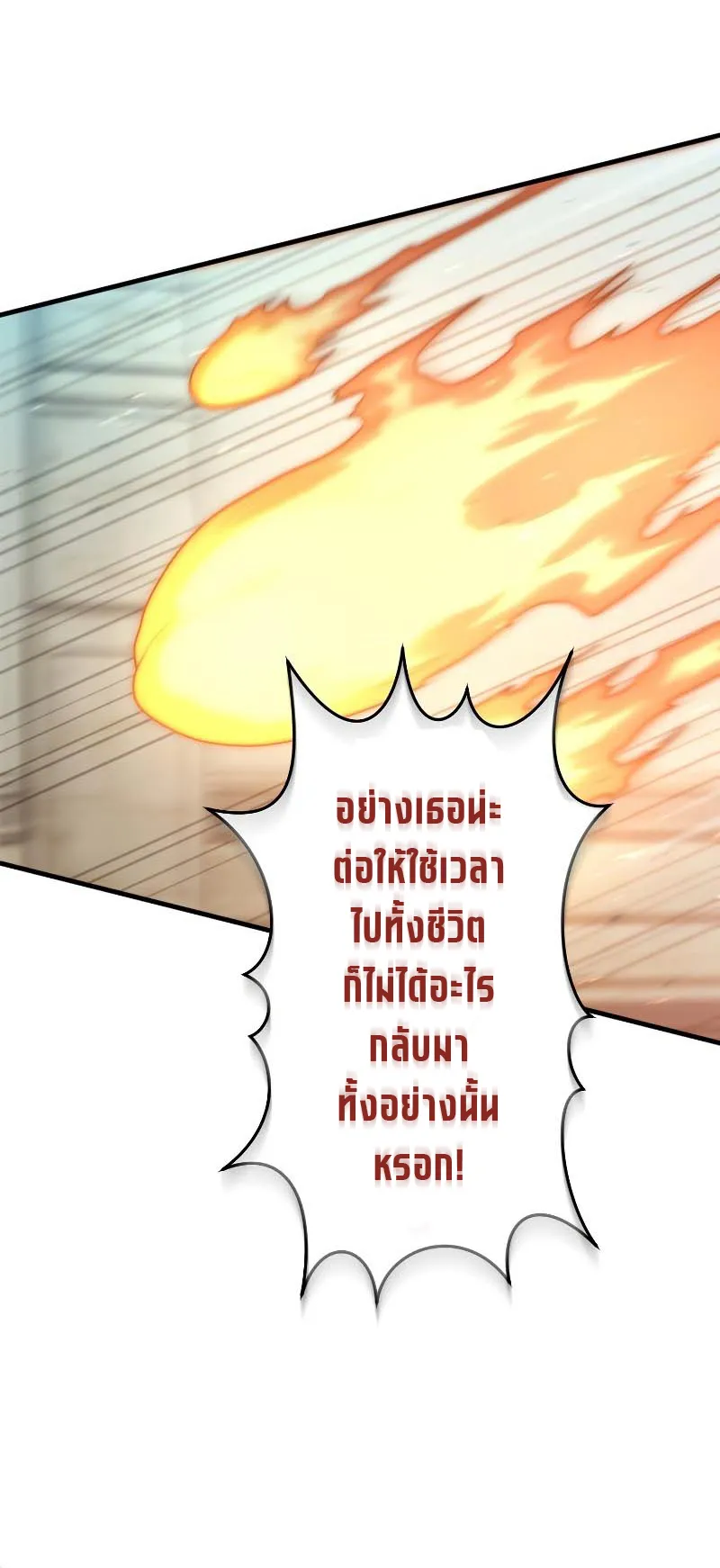 Regression of the Close Combat Mage ตอนที่ 2 หน้า 46