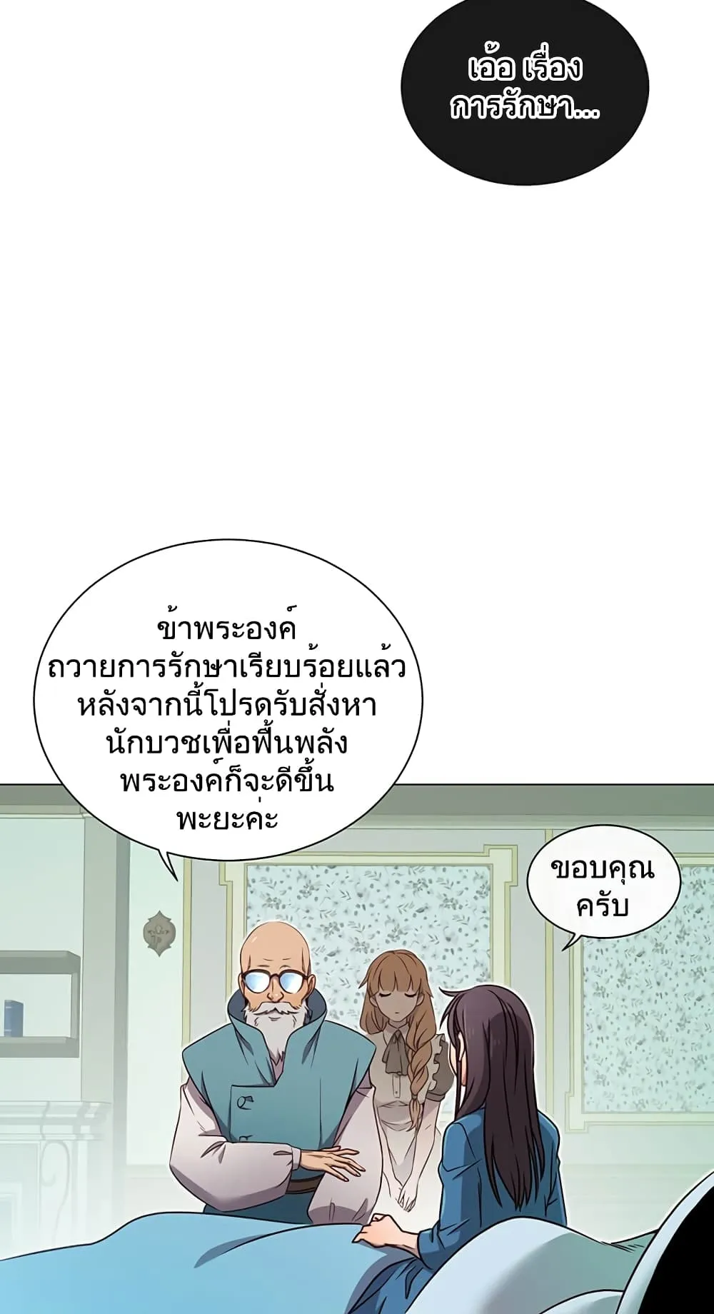 The Max Level Hero has Returned ตอนที่ 3 หน้า 58