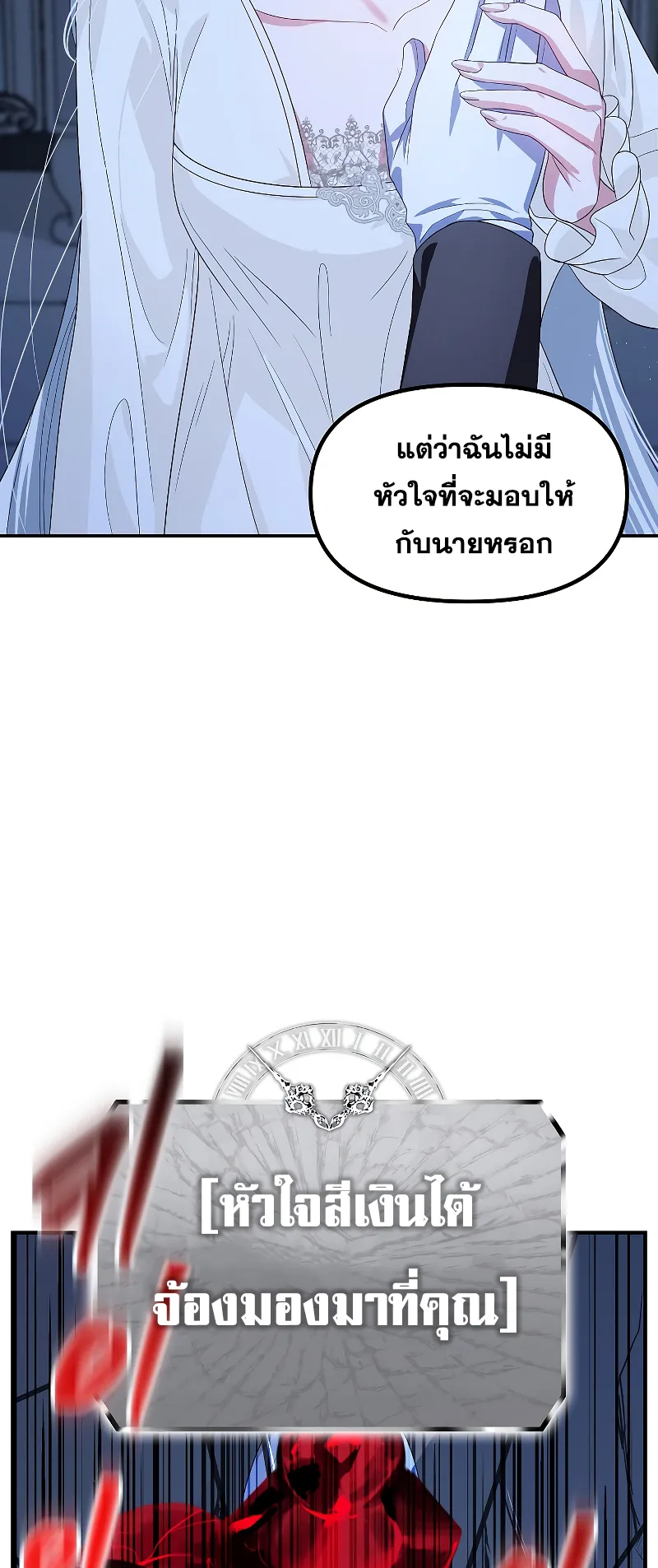 SSS-Class Suicide Hunter ตอนที่ 95 หน้า 11
