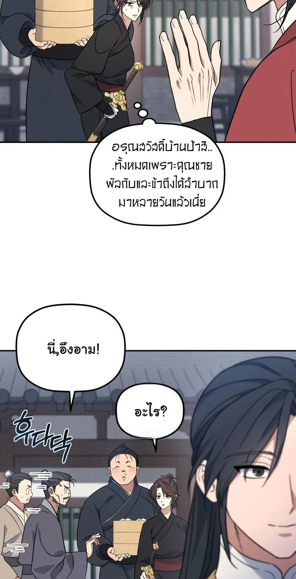 The Youngest Son of the Eunhae Sangdan ตอนที่ 2 หน้า 37