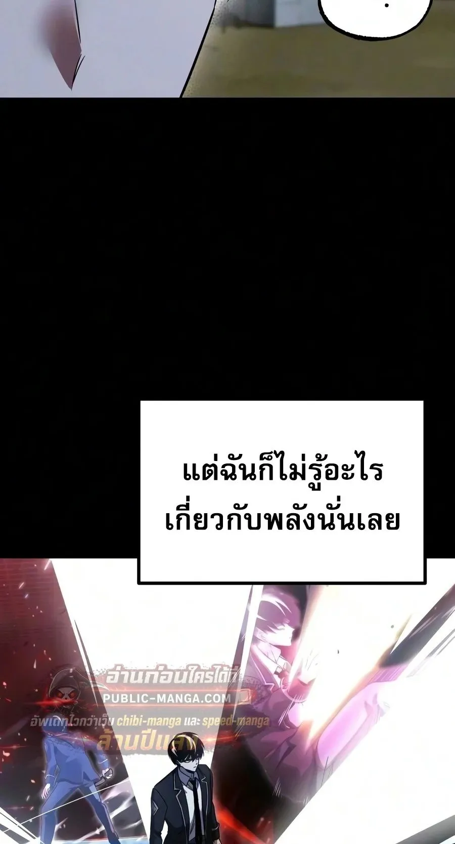 I Took Over The Academy With a Single Sashimi Knife ตอนที่ 83 หน้า 34