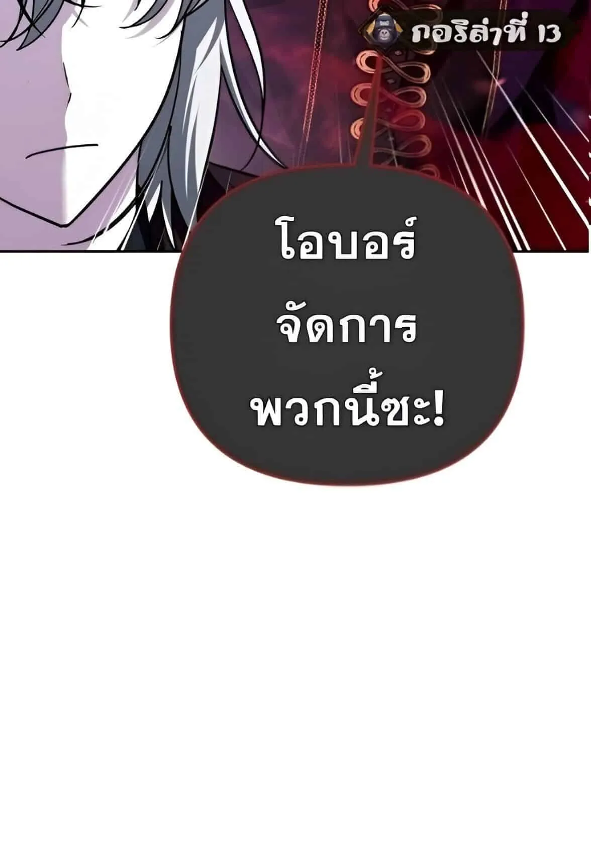 Sovereign of the Infinite Clones ตอนที่ 38 หน้า 66