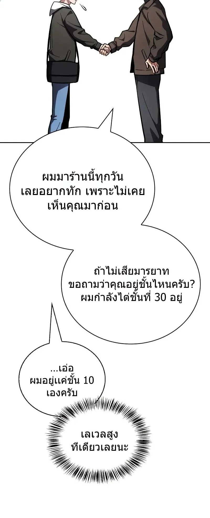 A Wimp’s Strategy Guide to Conquer the Tower ตอนที่ 10 หน้า 62