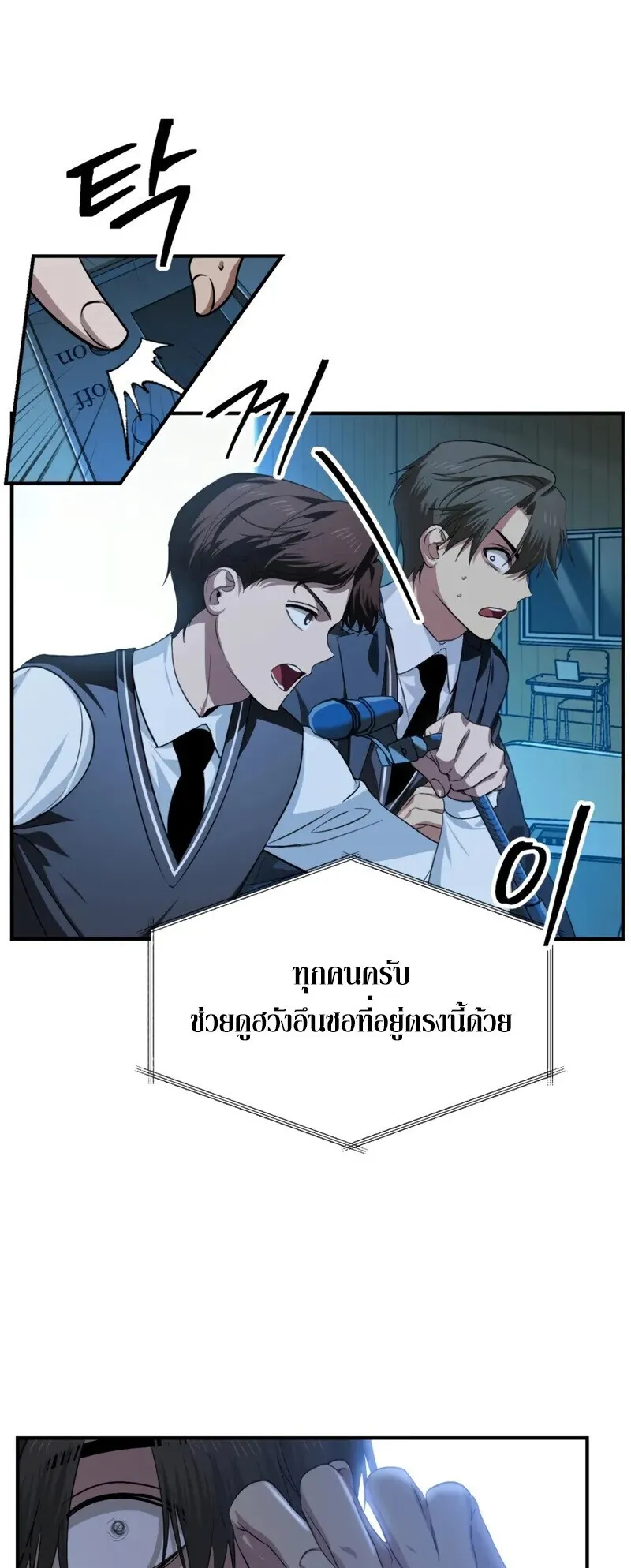 SSS-Class Suicide Hunter ตอนที่ 139 หน้า 9