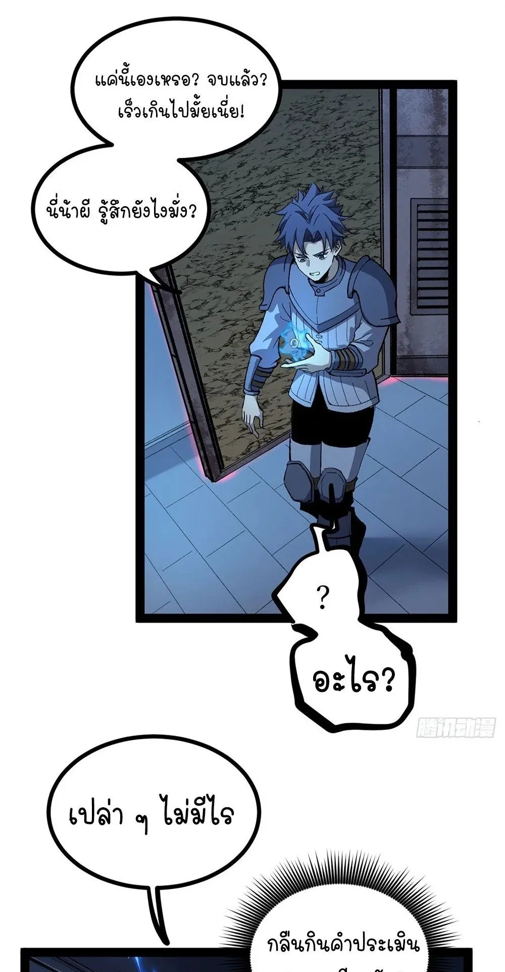 Gatekeeper of the Boundless Worlds ตอนที่ 53 หน้า 10