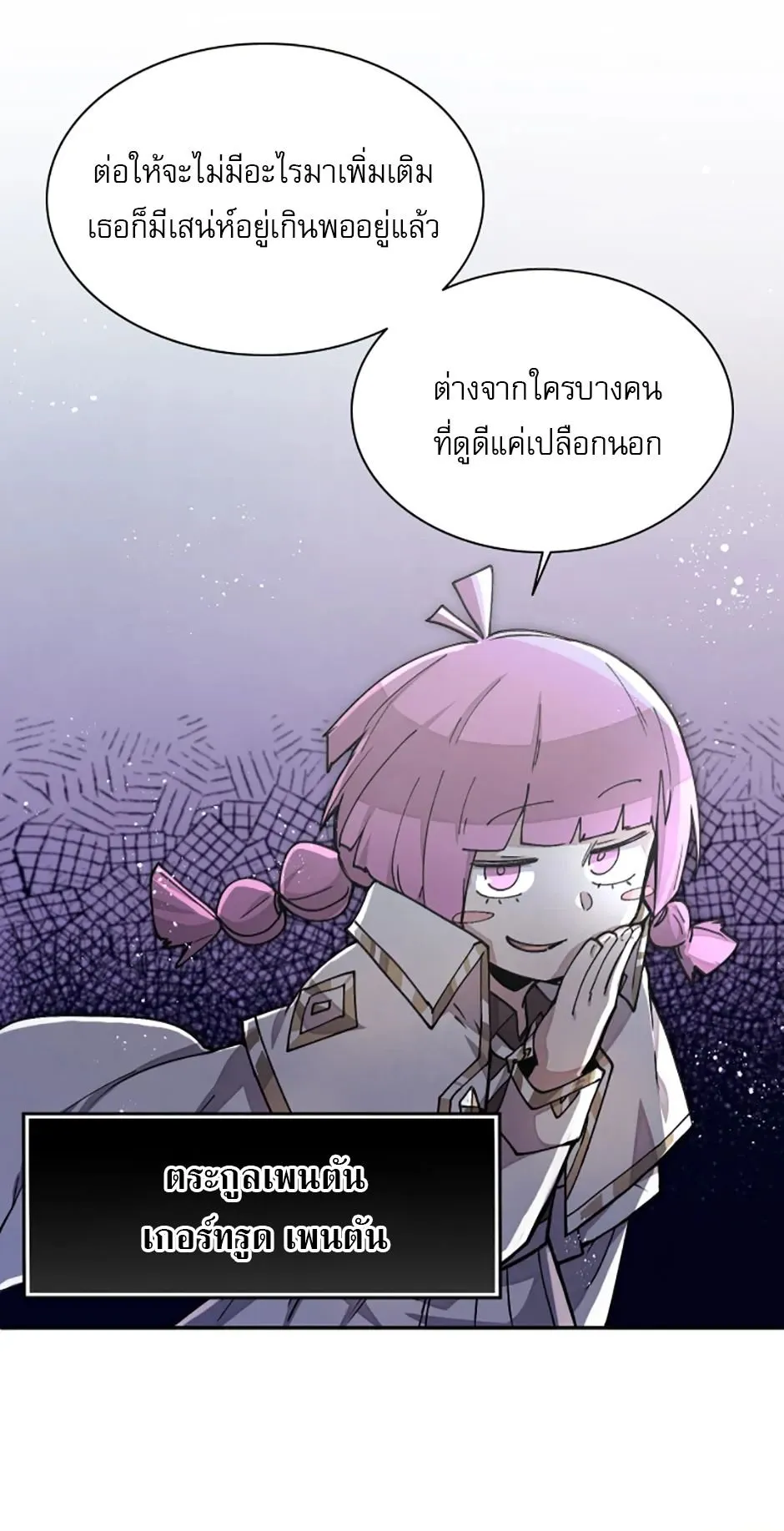 Reincarnation of the Hero Party’s Grand Mage ตอนที่ 14 หน้า 17