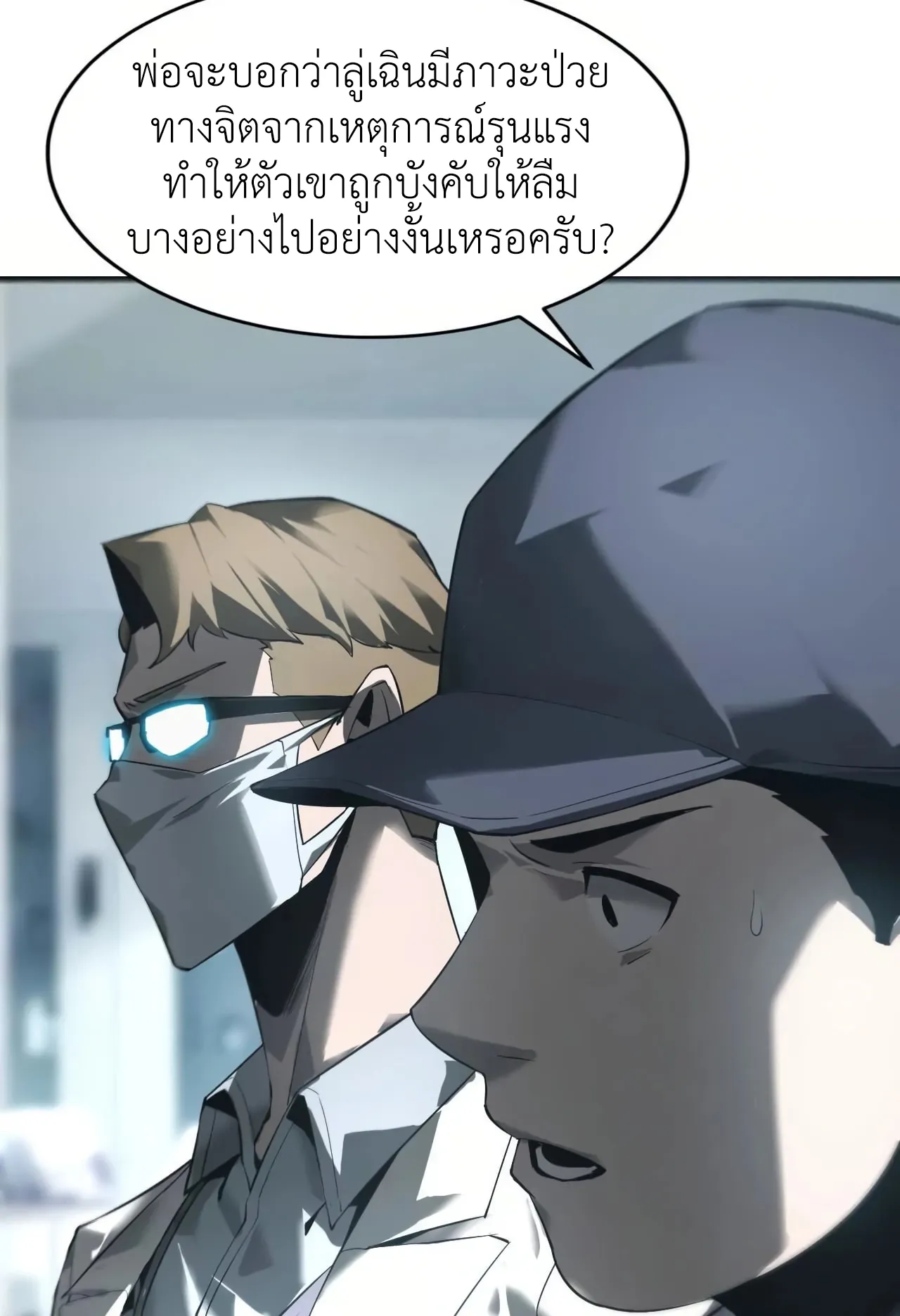 Unparalleled in the Online Gaming World ตอนที่ 6 หน้า 35