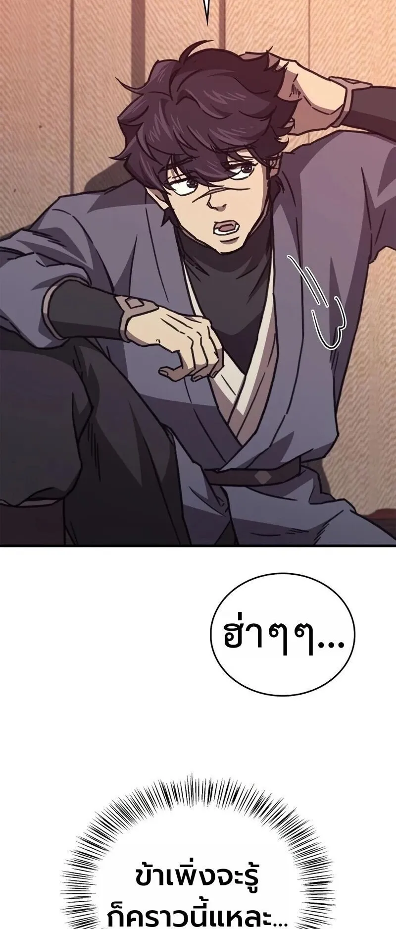 The Demonic Cult Instructor Returns ตอนที่ 42 หน้า 32