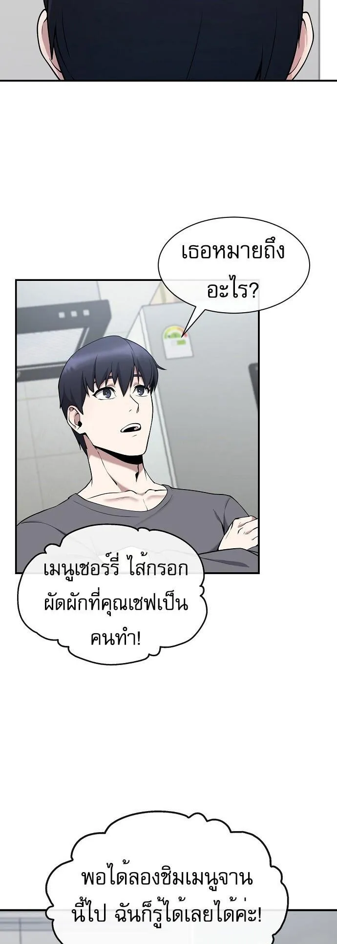 The Heavenly Demon Wants to Be a Chef ตอนที่ 1 หน้า 71