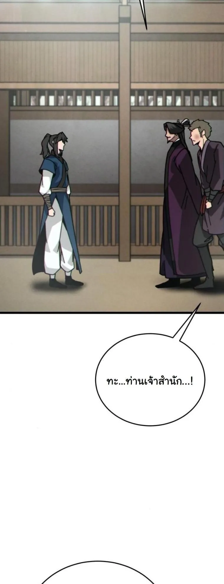 Initializing the Sect System ตอนที่ 6 หน้า 16