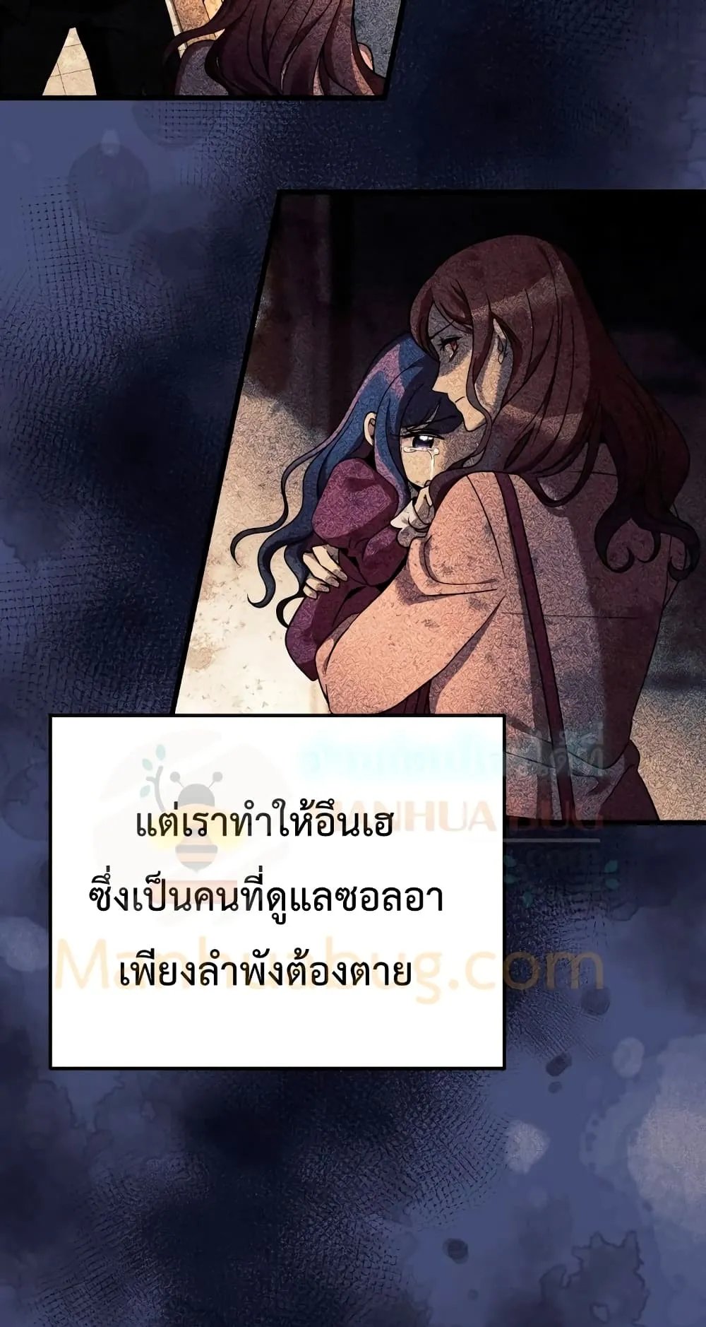 My Daughter is the Final Boss ตอนที่ 2 หน้า 18