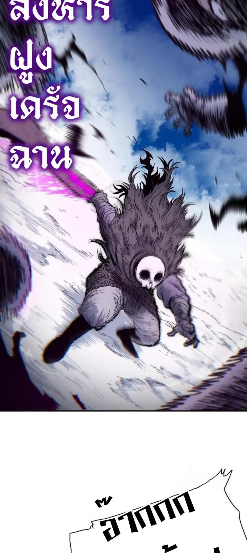 The Skeleton Messenger’s Story ตอนที่ 4 หน้า 22