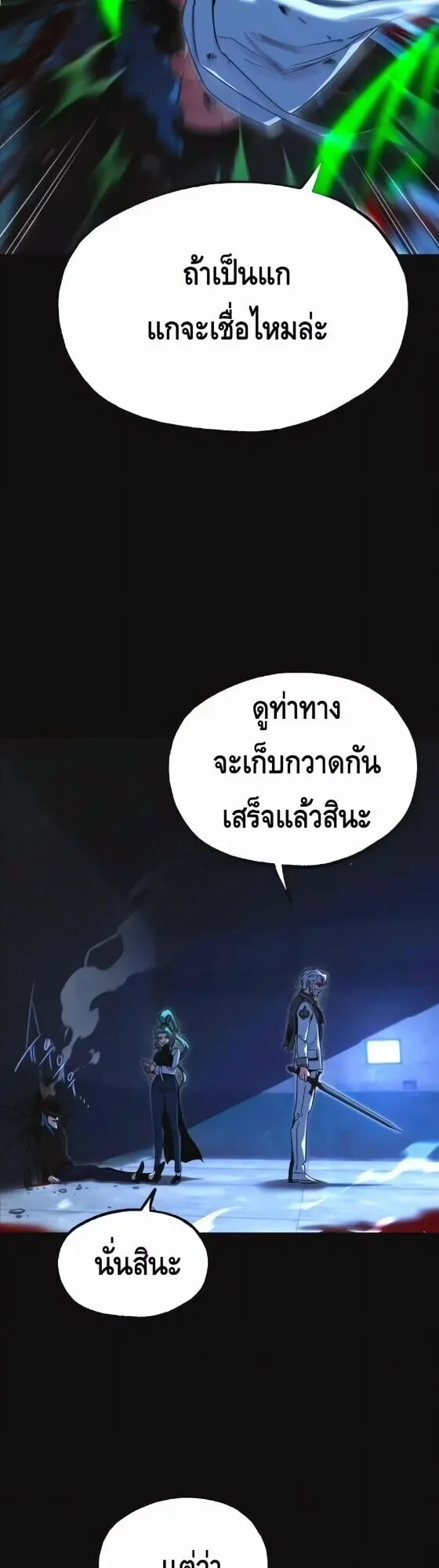 I Took Over The Academy With a Single Sashimi Knife ตอนที่ 73 หน้า 11