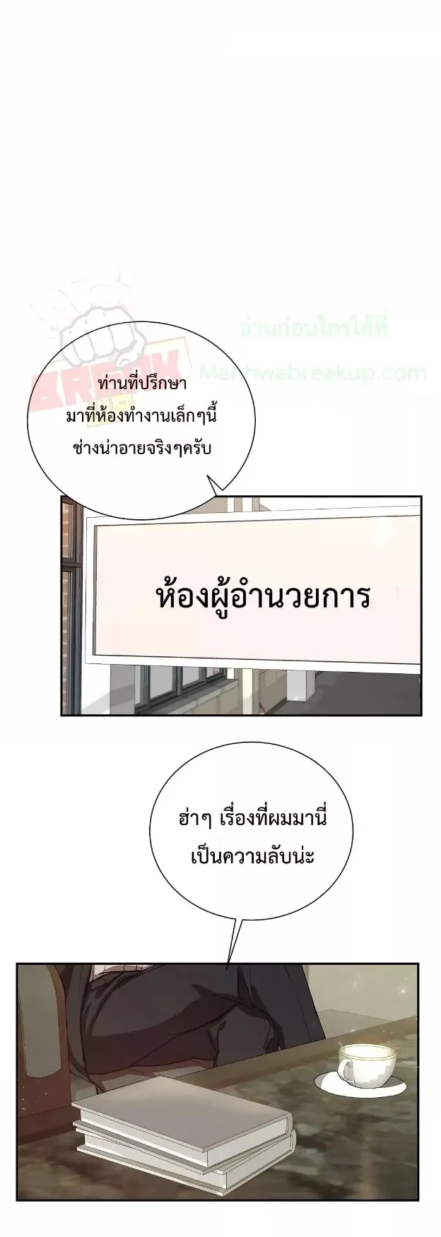 My School Life Pretending To Be a Worthless Person ตอนที่ 5 หน้า 38