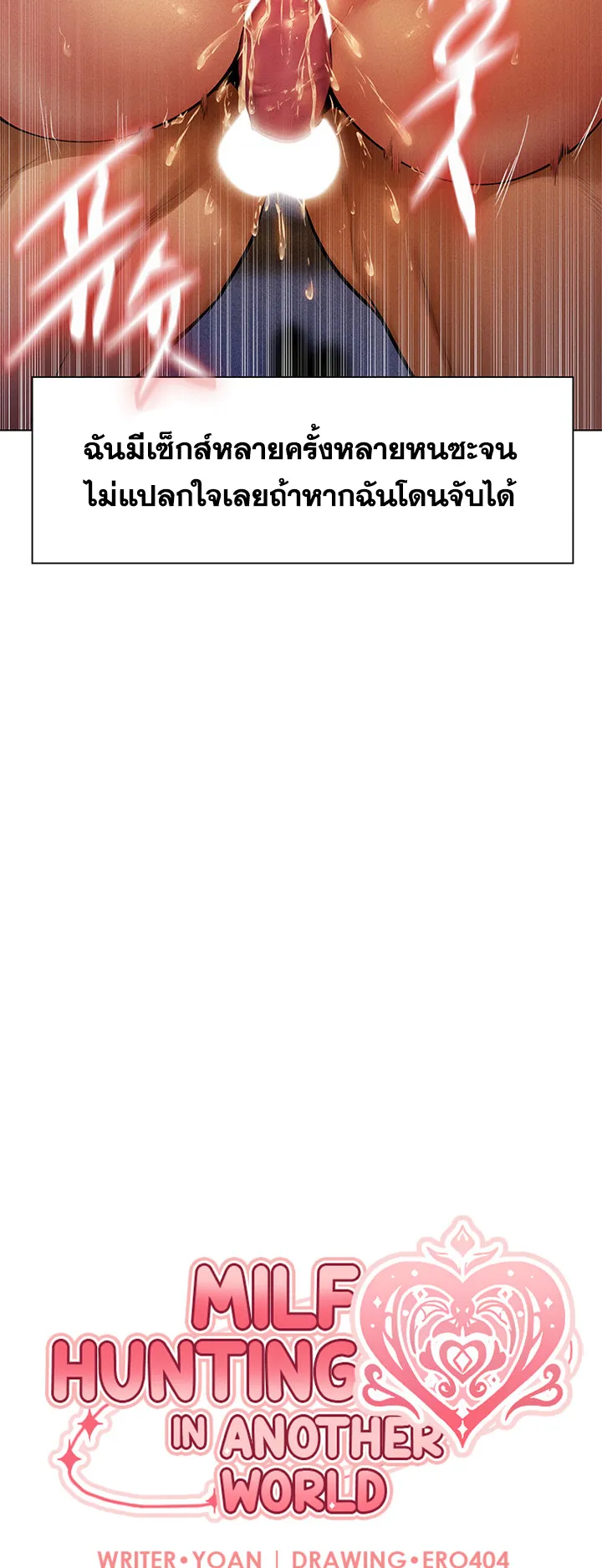 MILF Hunting In Another World ตอนที่ 1 หน้า 30
