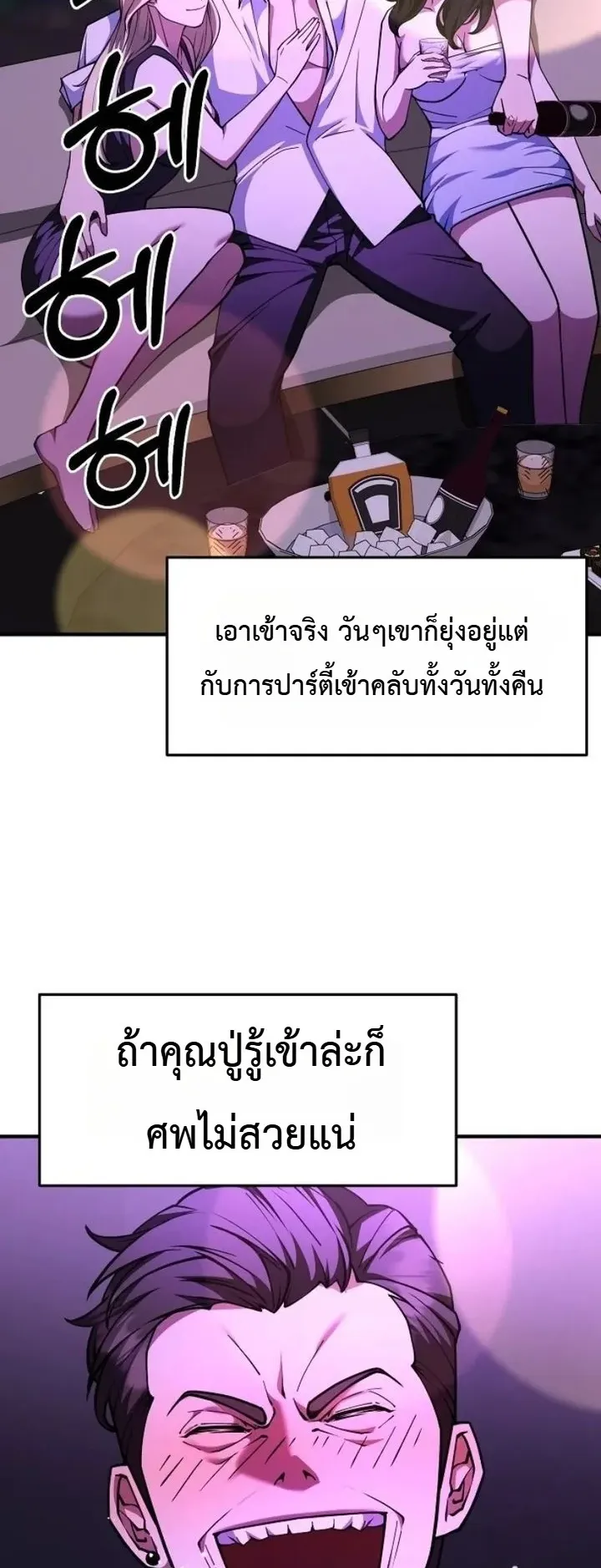 Chairman who wants to live a life of leisure ตอนที่ 2 หน้า 17