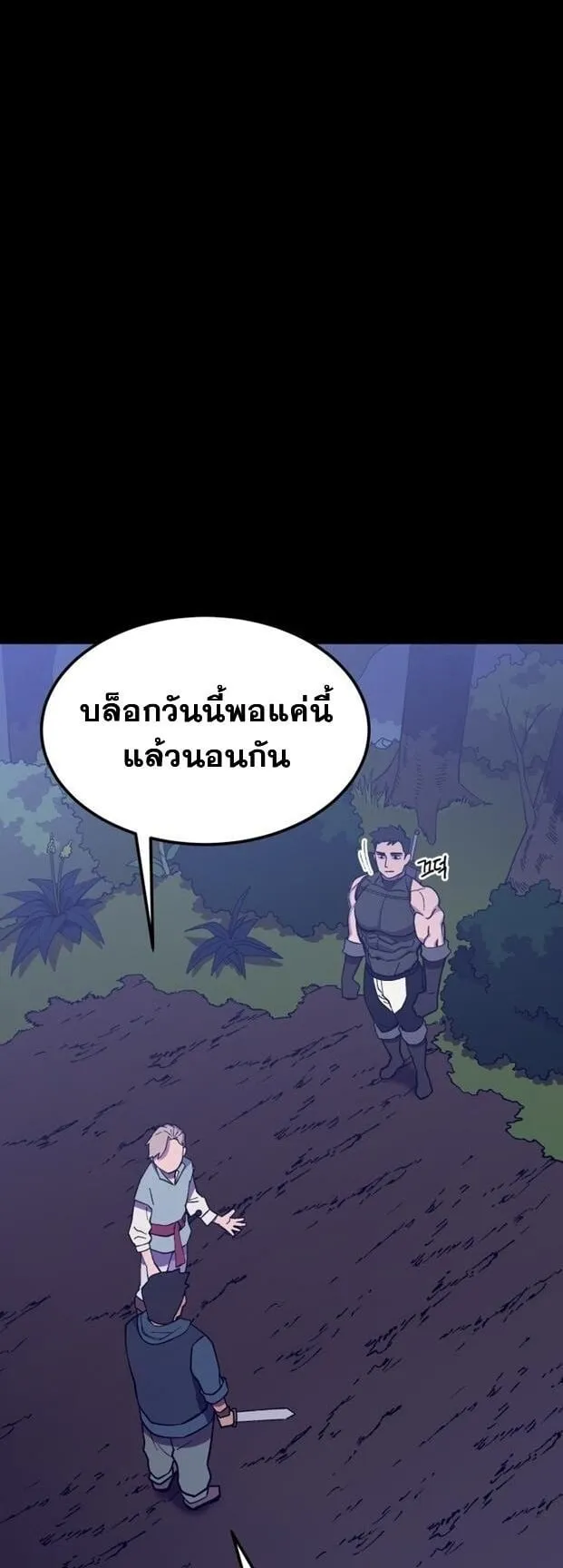 Gym Dungeon ตอนที่ 5 หน้า 56