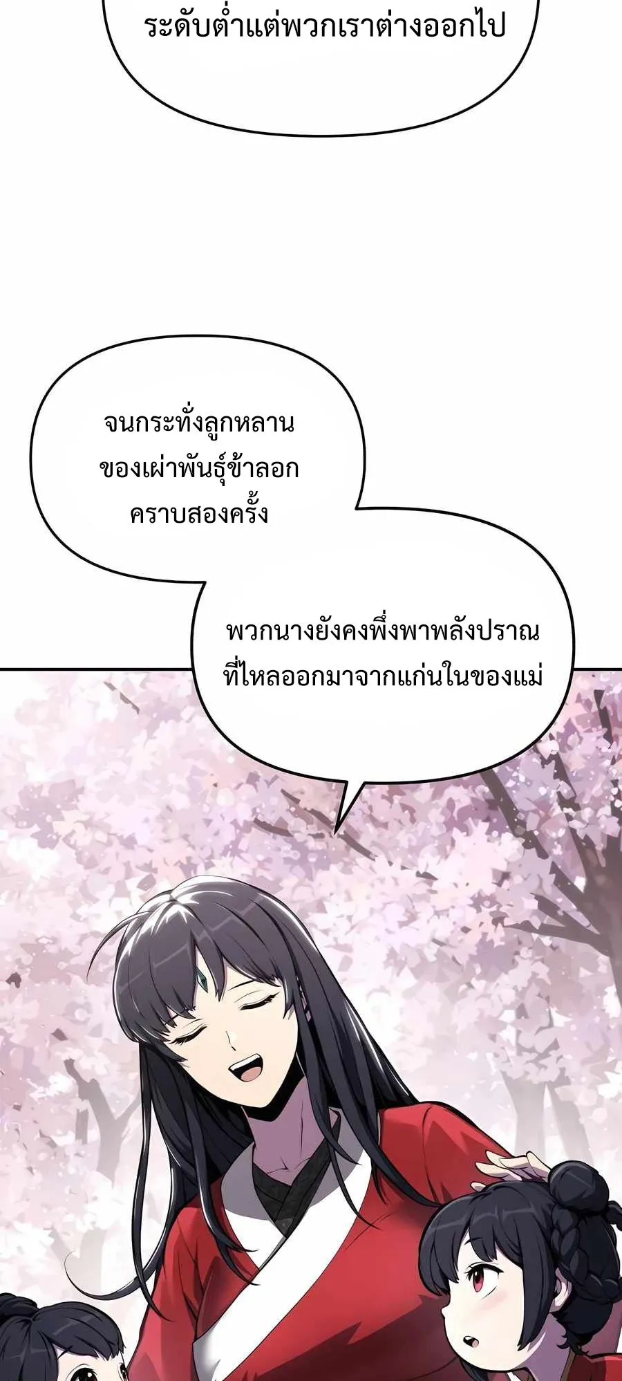 The Poison Master of Sacheon Tang Clan ตอนที่ 9 หน้า 67