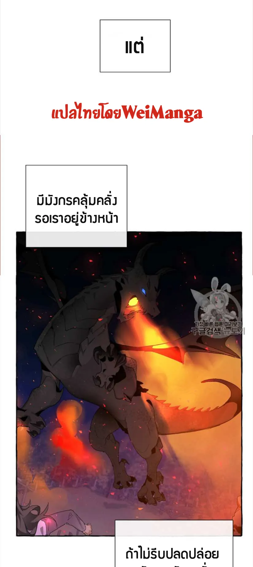 Trash of the Count’s Family ตอนที่ 12 หน้า 22