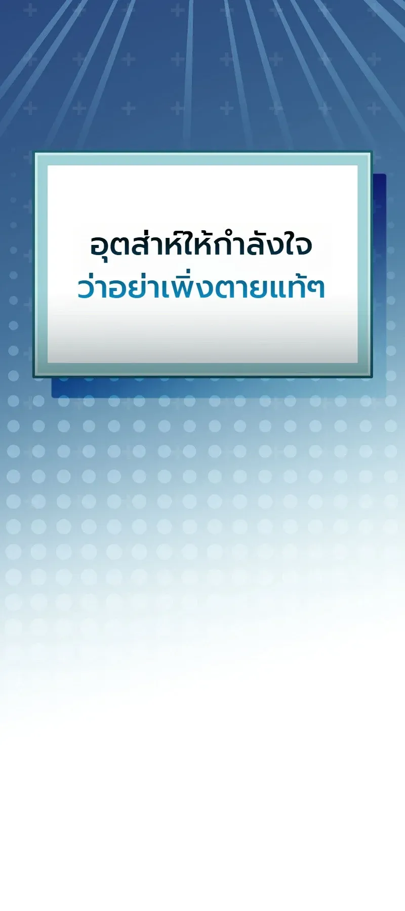 The Apocalypse Needs a Pro ตอนที่ 8 หน้า 30