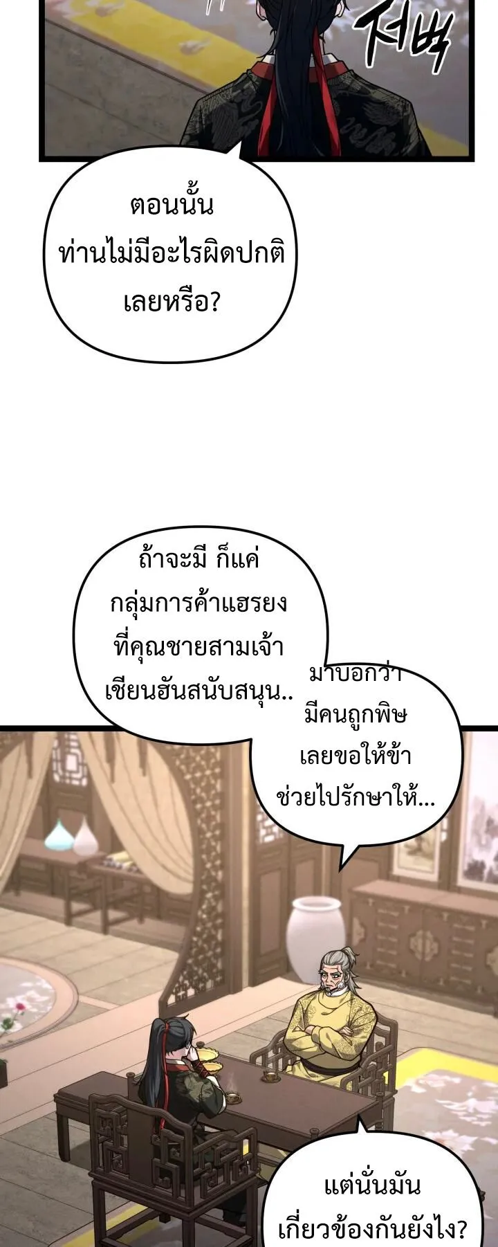 Reincarnation of the Martial God ตอนที่ 13 หน้า 34