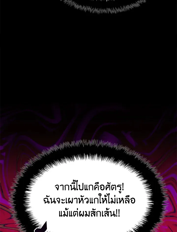 Overgeared ตอนที่ 145 หน้า 116