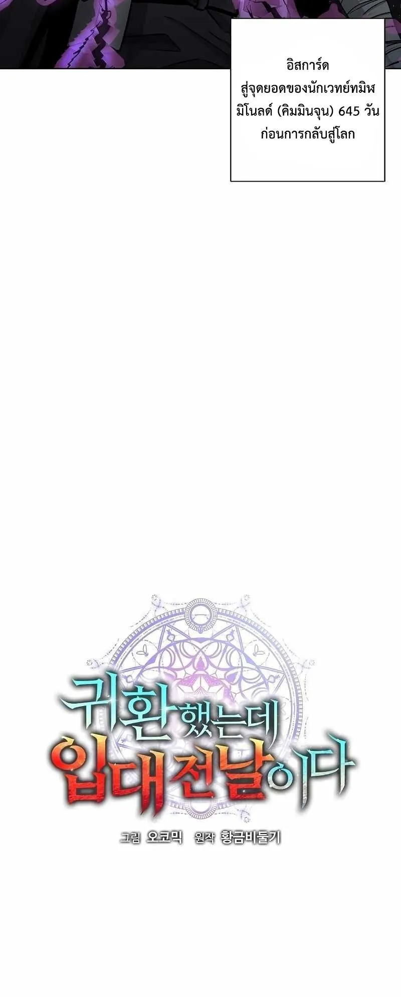 The Dark Mage’s Return to Enlistment ตอนที่ 3 หน้า 19