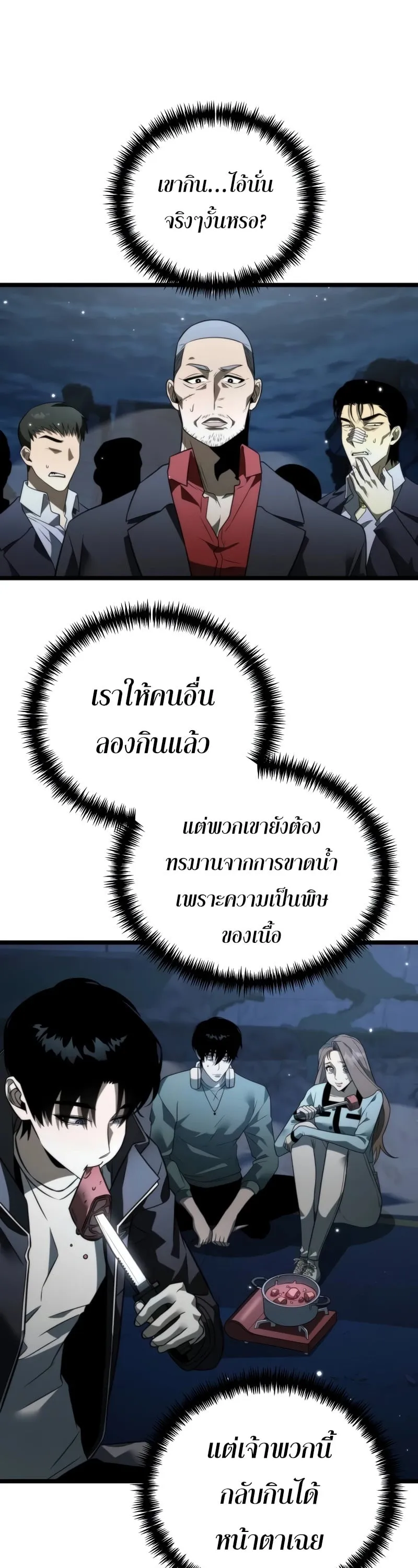 Reincarnator ตอนที่ 14 หน้า 14