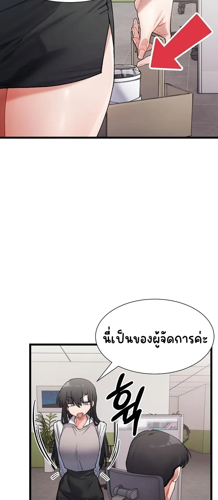 A Delicate Relationship ตอนที่ 3 หน้า 12