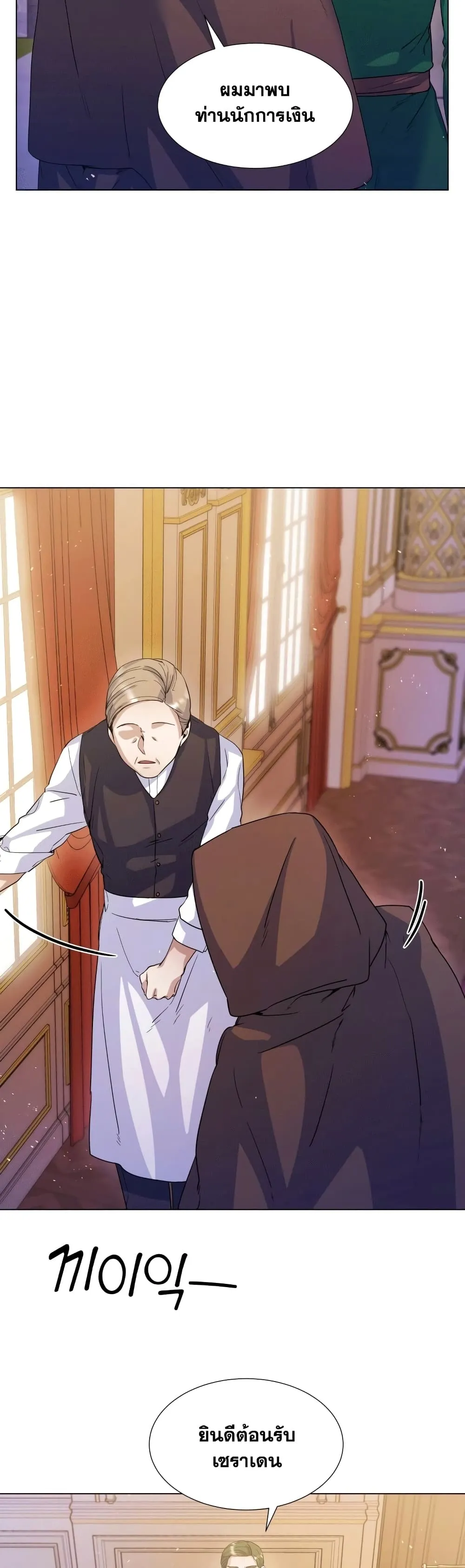 Overbearing Tyrant ตอนที่ 5 หน้า 32