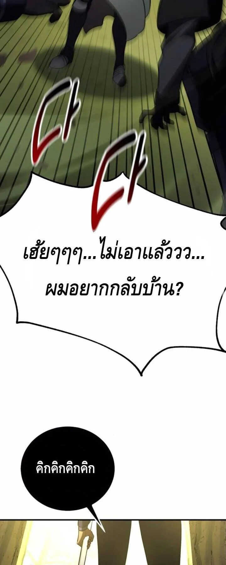 I Killed an Academy Player ตอนที่ 73 หน้า 90