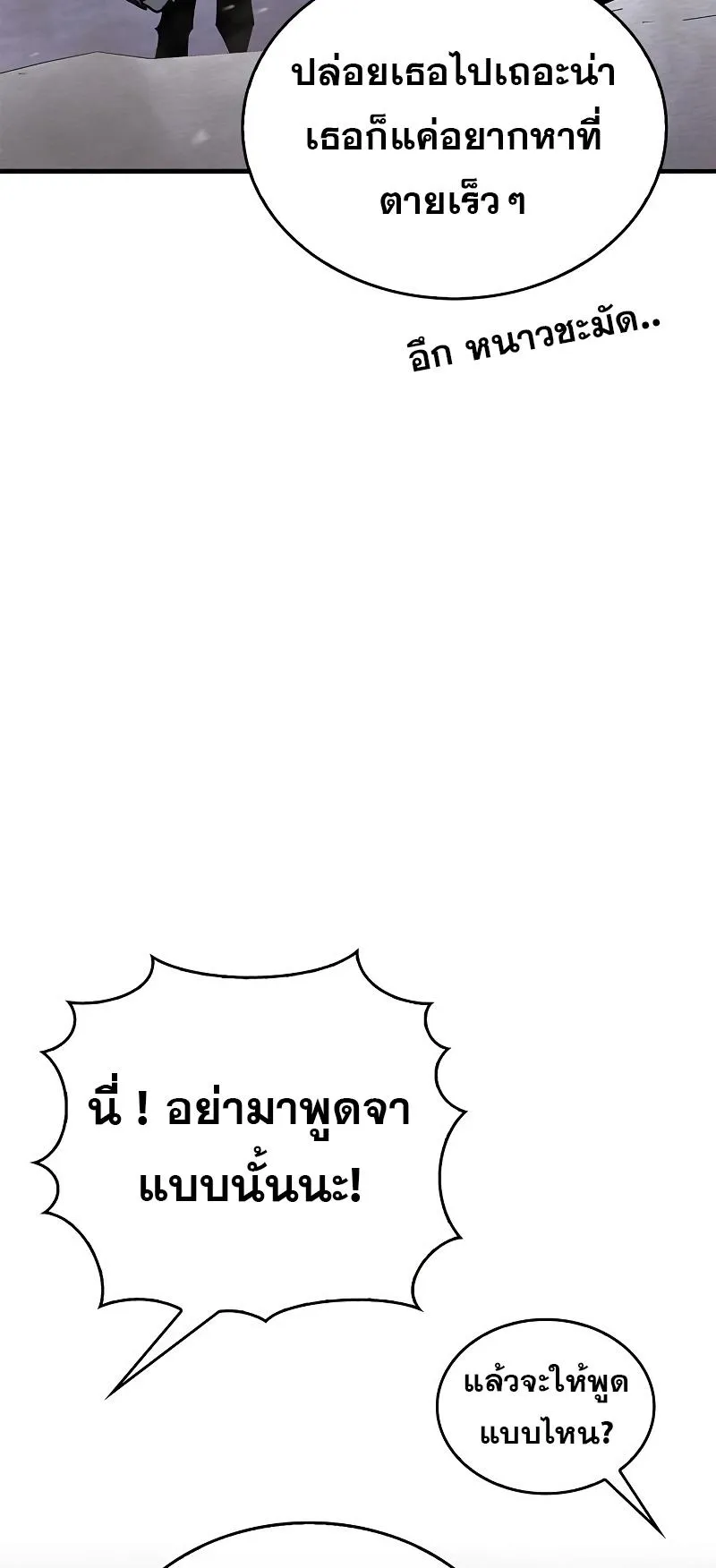 The Player Hides His Past ตอนที่ 6 หน้า 110