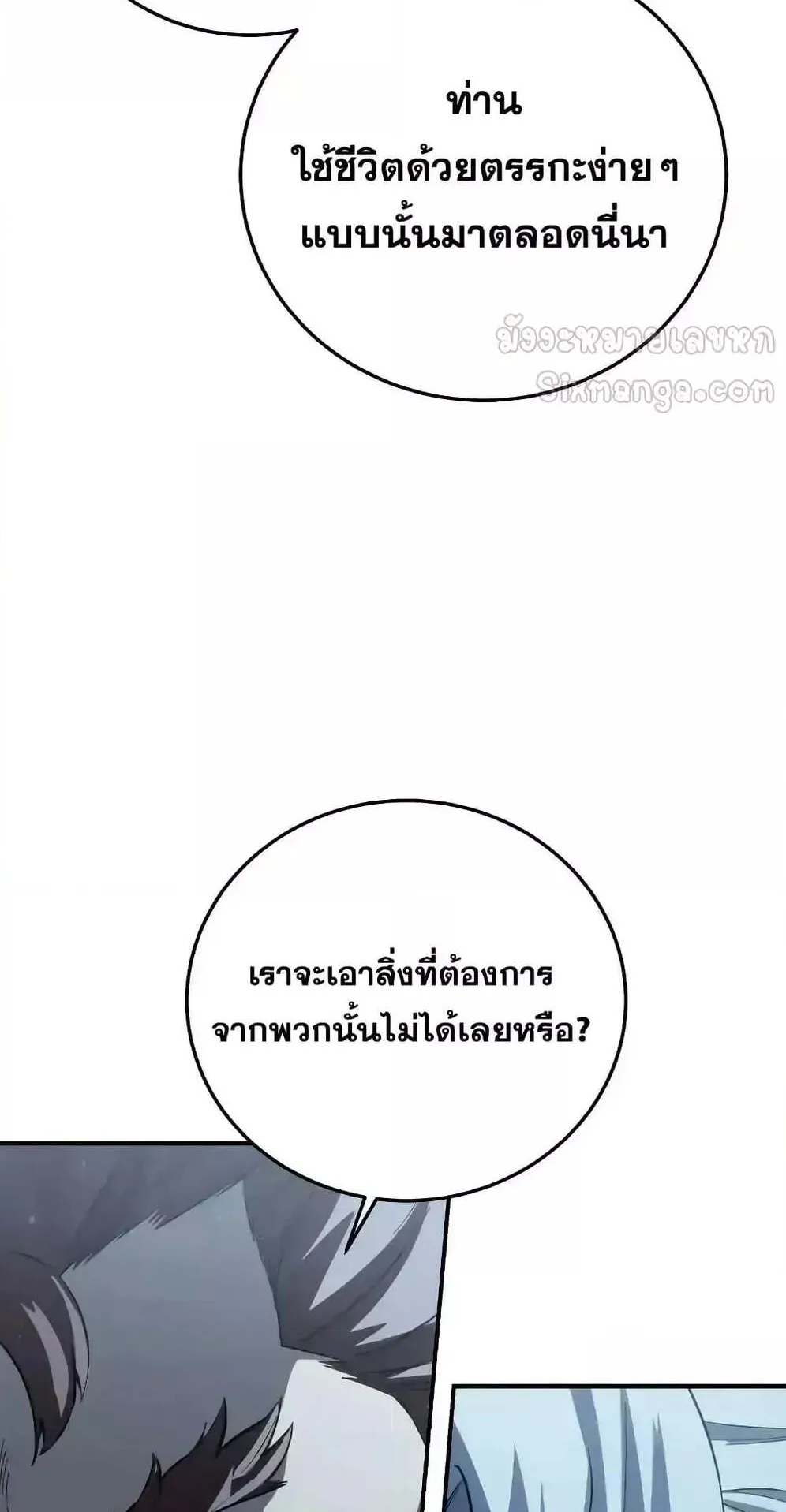Star-Embracing Swordmaster ตอนที่ 78 หน้า 76