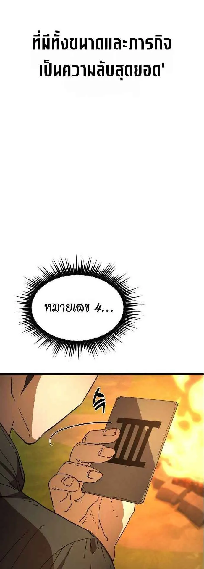 The Genius Mage Who Uses His Fists ตอนที่ 11 หน้า 66